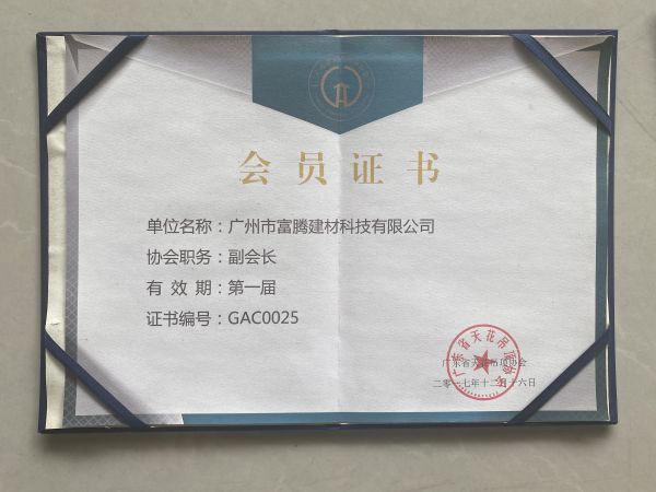 廣東調動協會副會長單位