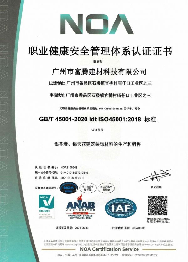職業安全管理認證